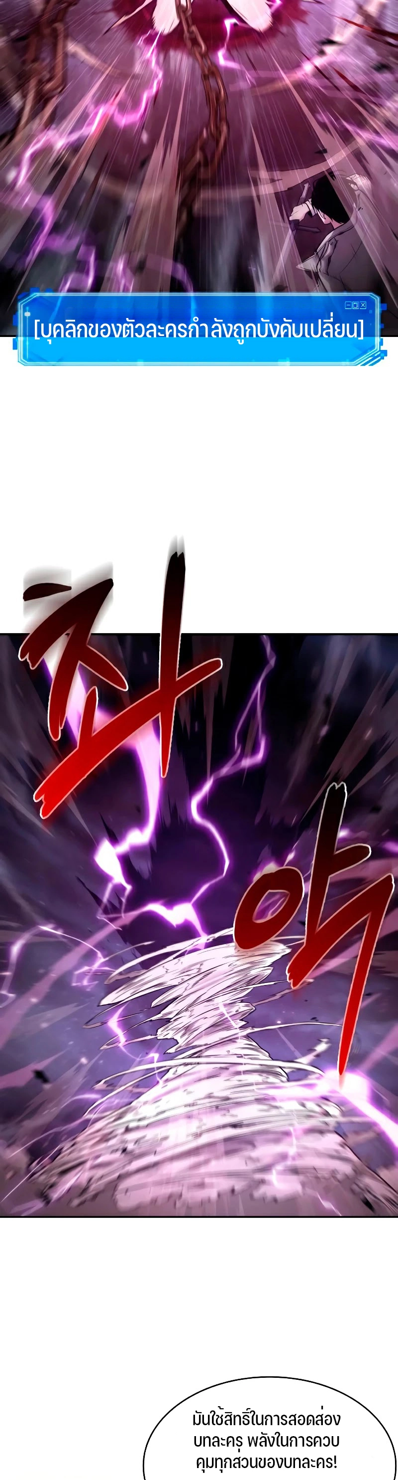 Omniscient Reader อ่านชะตาวันสิ้นโลก ตอนที่ 104 หน้า 16
