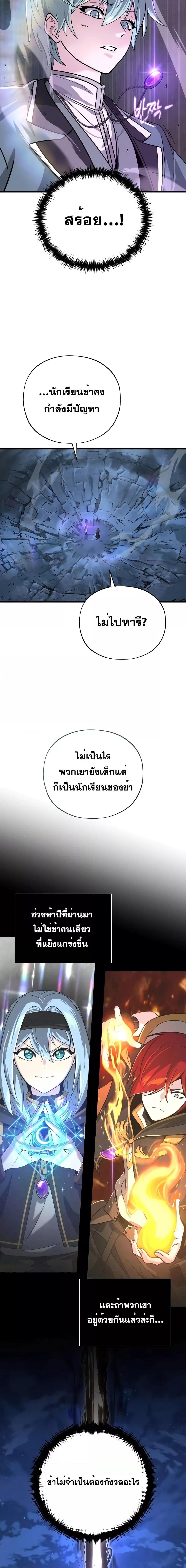 The Dark Magician Transmigrates After 66666 Years ตอนที่ 104 หน้า 17