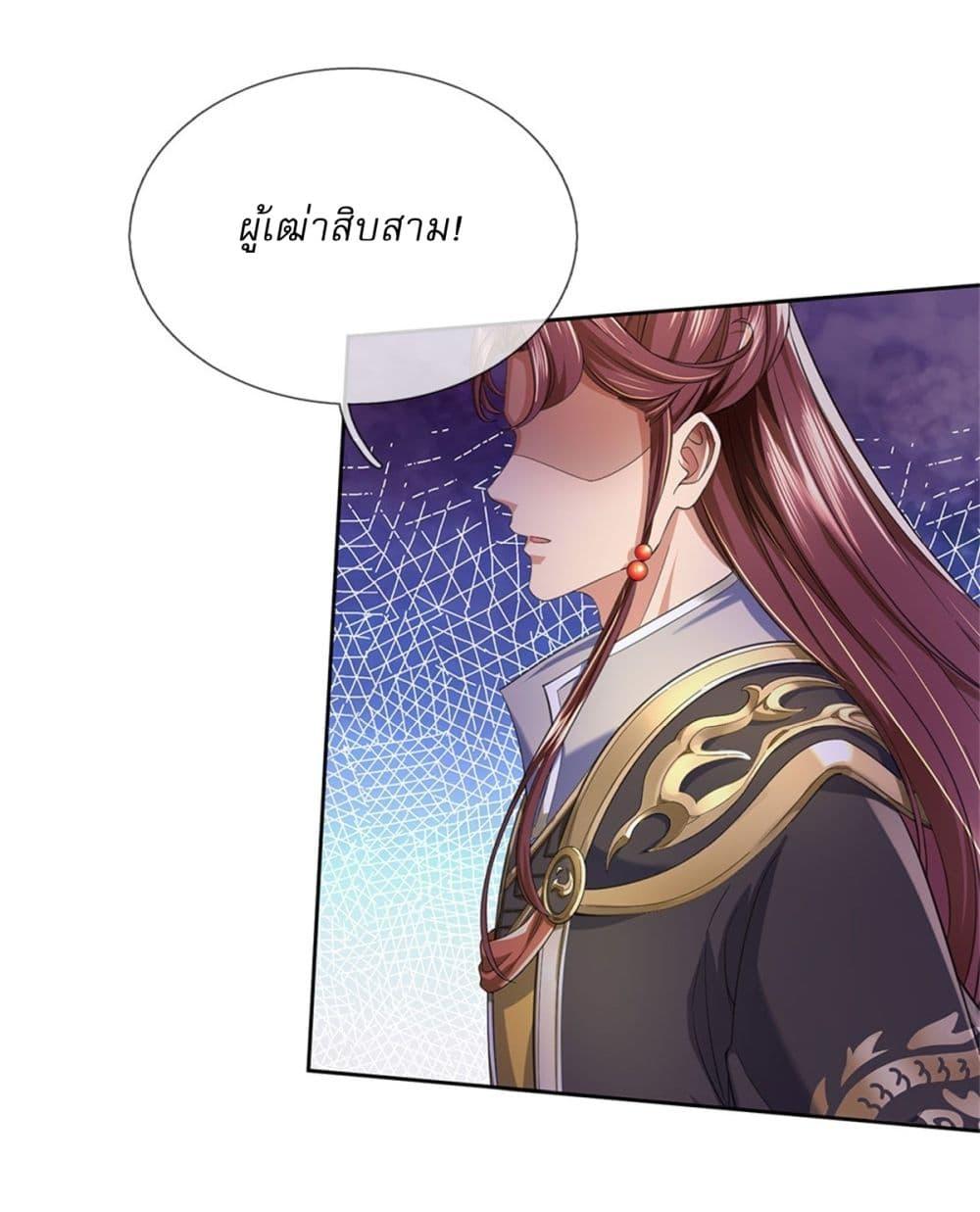 I Can Change the Timeline of Everything ตอนที่ 104 17