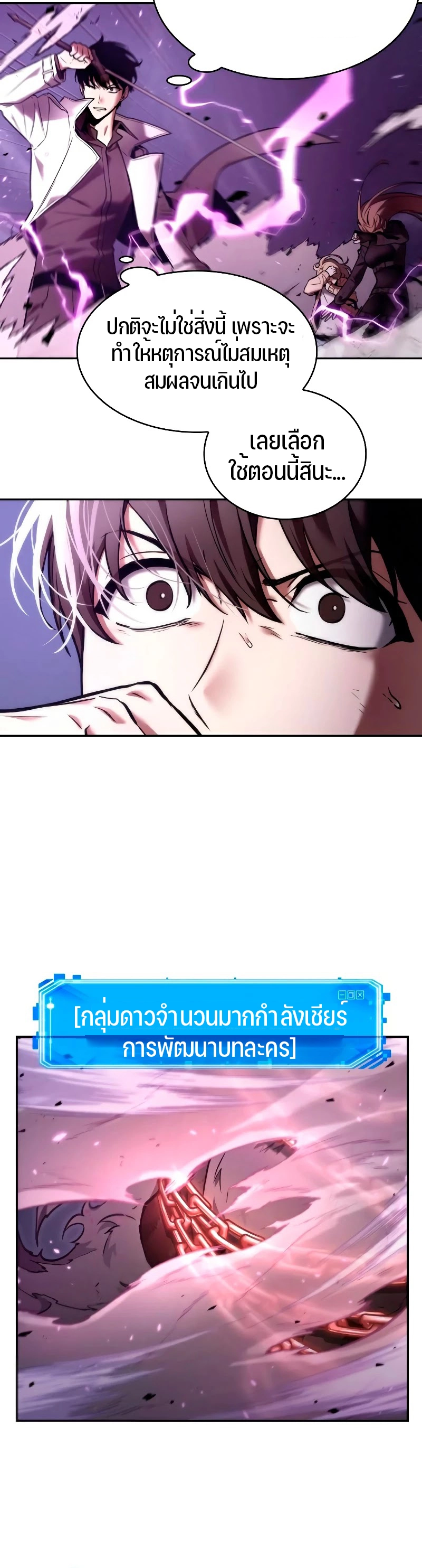 Omniscient Reader อ่านชะตาวันสิ้นโลก ตอนที่ 104 หน้า 17