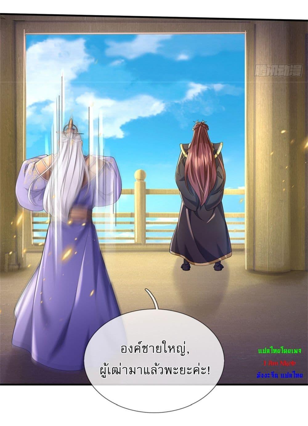 I Can Change the Timeline of Everything ตอนที่ 104 18