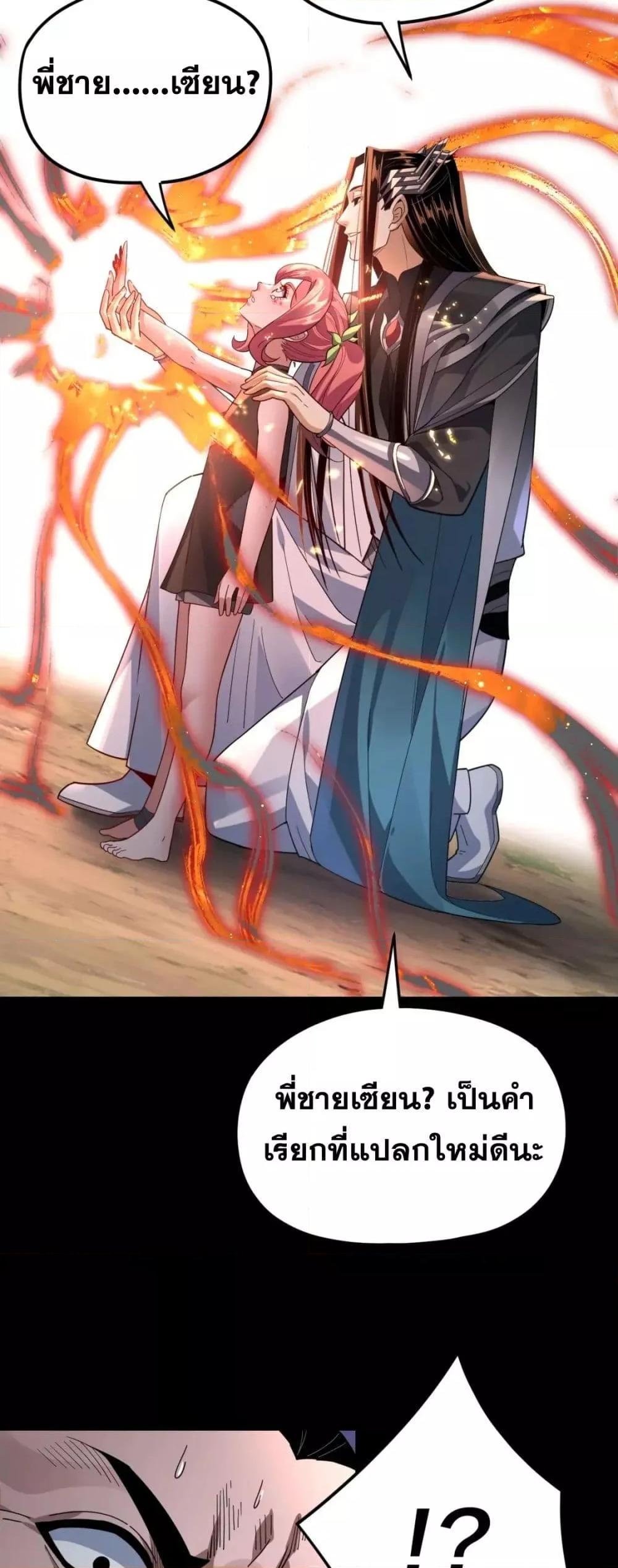 I Am the Fated Villain ตอนที่ 104 หน้า 18