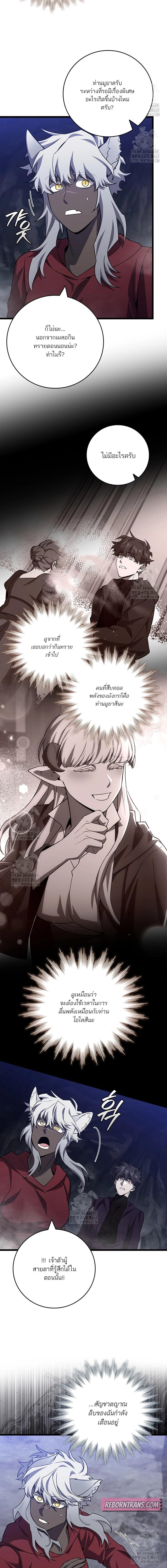 Dragon-Devouring Mage ย้อนเวลาจอมเวทย์กลืนมังกร ตอนที่ 104 หน้า 18