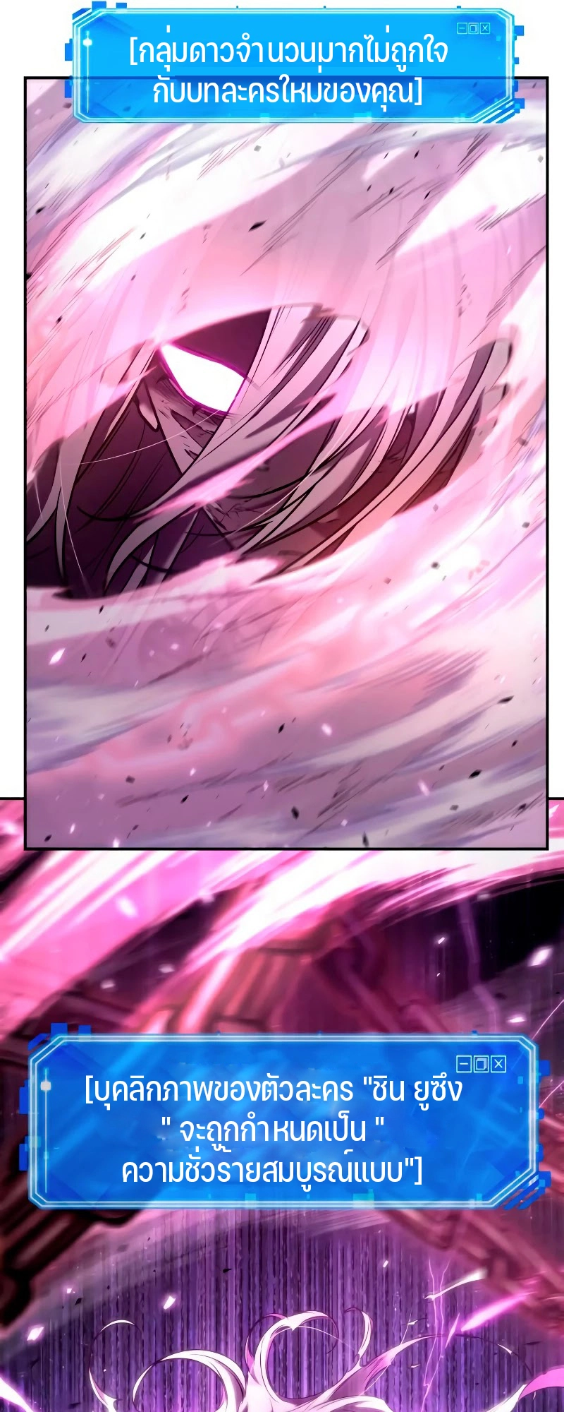 Omniscient Reader อ่านชะตาวันสิ้นโลก ตอนที่ 104 หน้า 18