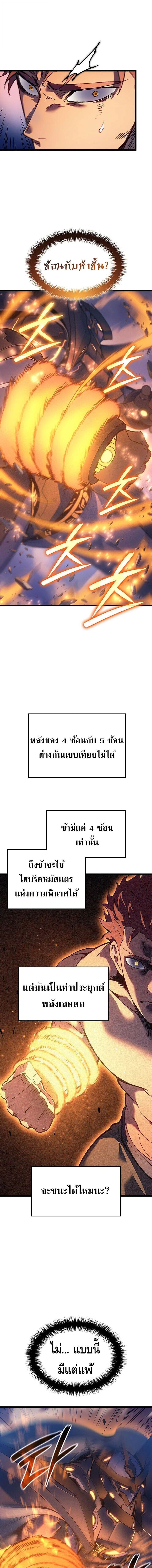 The Indomitable Martial King ตอนที่ 104 19