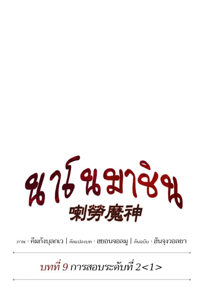 Nano Machine นาโนมาชิน ตอนที่ 21 หน้า 15