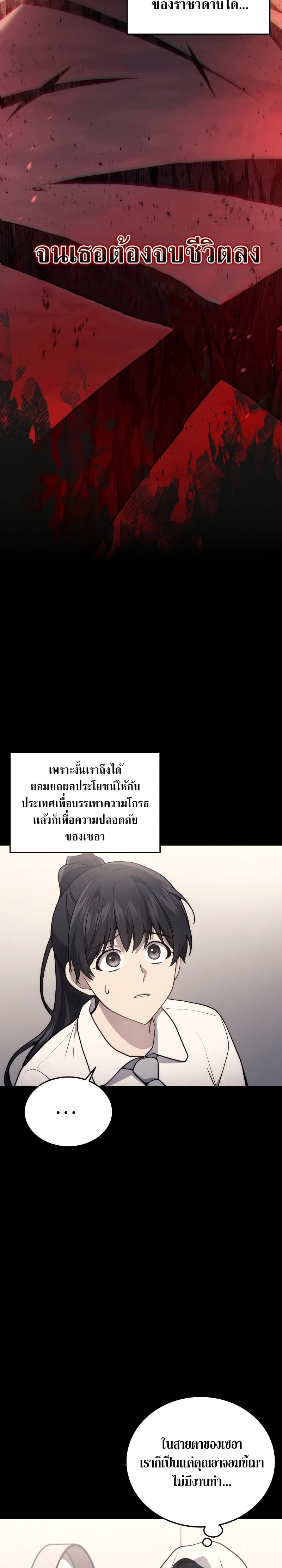 The Martial God Who Regressed Back to Level 2 ตอนที่ 10 หน้า 18