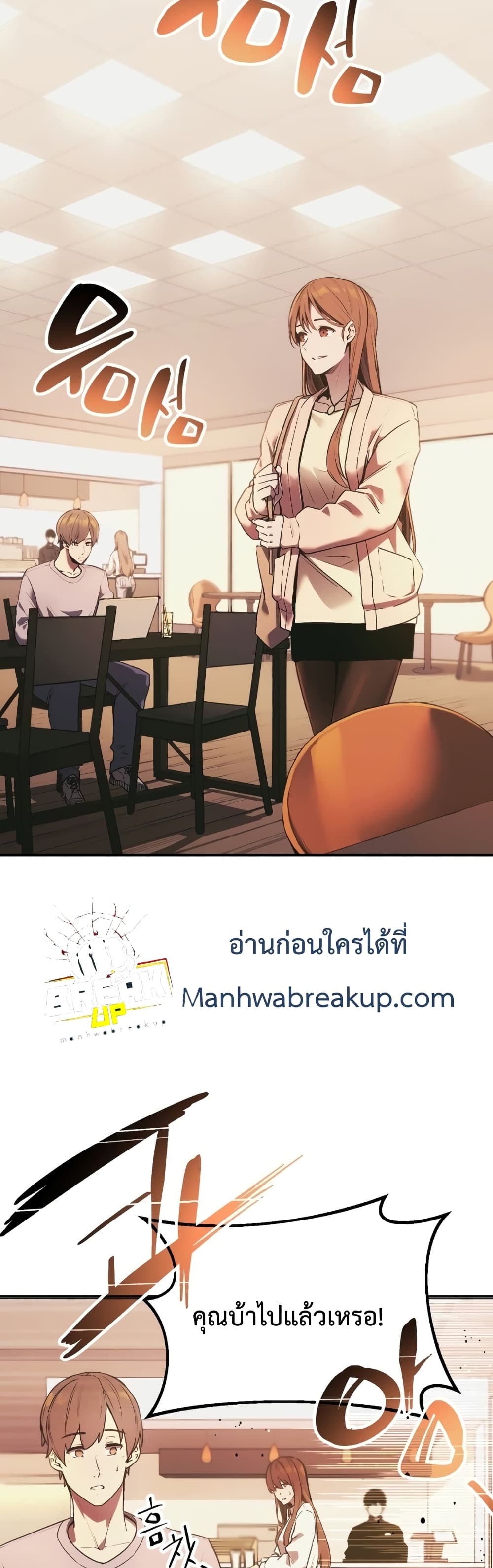 I Obtained a Mythic Item พลิกชะตาคว้าไอเทมระดับเทพ ตอนที่ 1 หน้า 16