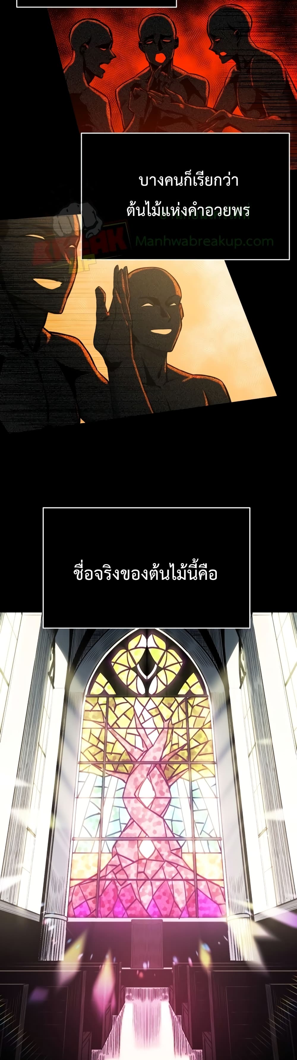 I Obtained a Mythic Item พลิกชะตาคว้าไอเทมระดับเทพ ตอนที่ 2 หน้า 16