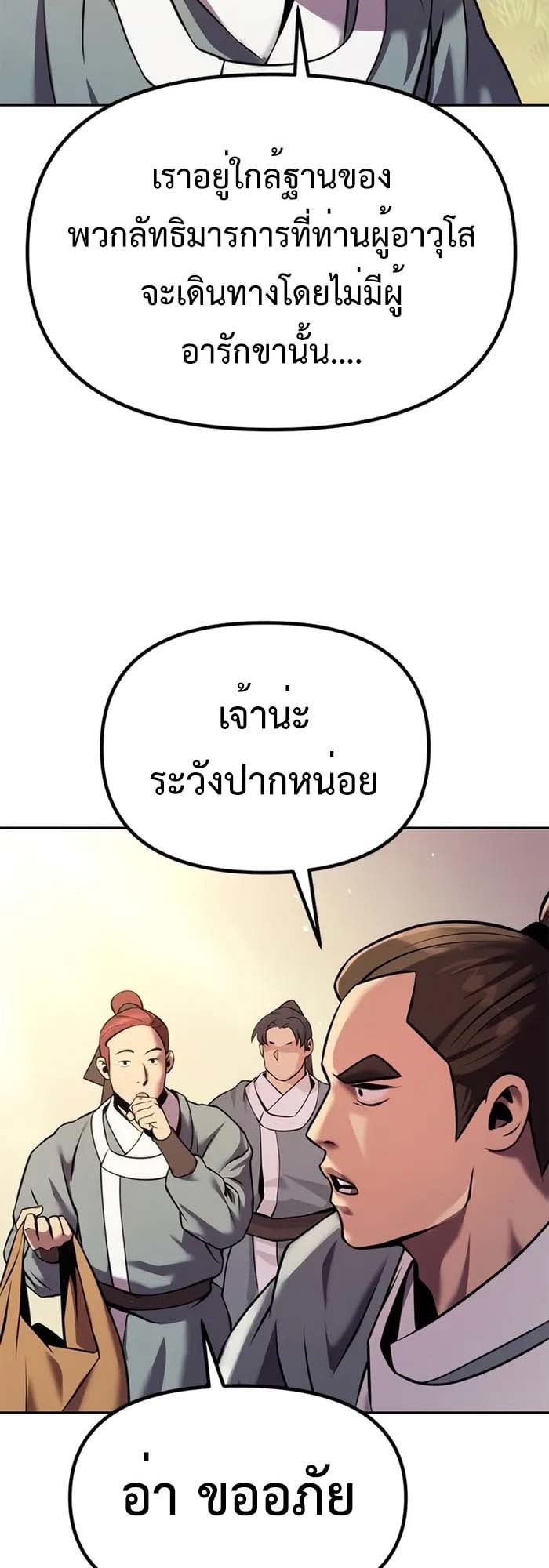 Chronicles of the Demon Faction ตำนานการเกิดใหม่ในลัทธิมาร ตอนที่ 39 หน้า 5