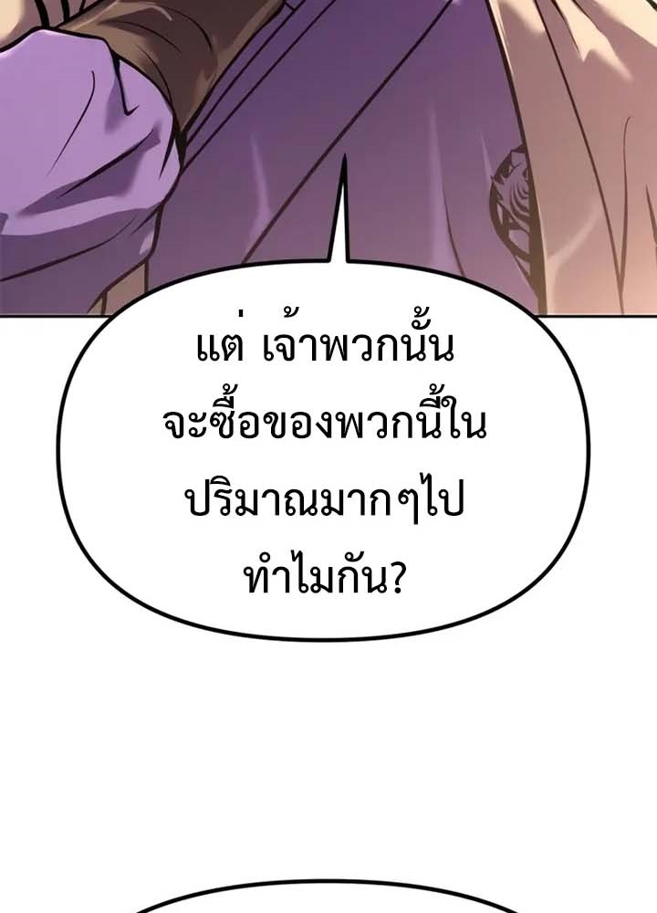 Chronicles of the Demon Faction ตำนานการเกิดใหม่ในลัทธิมาร ตอนที่ 38 หน้า 7