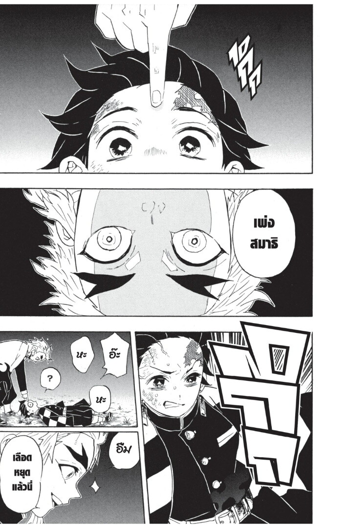 Kimetsu no yaiba ดาบพิฆาตอสูร ตอนที่ 6270 หน้า 21