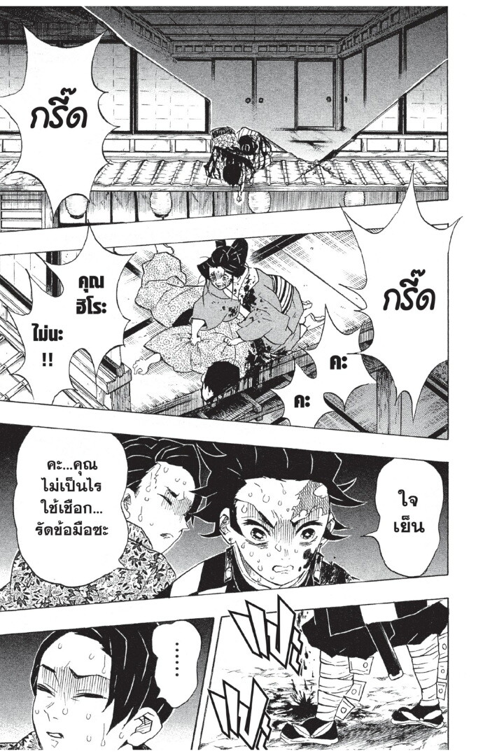 Kimetsu no yaiba ดาบพิฆาตอสูร ตอนที่ 8088 หน้า 21
