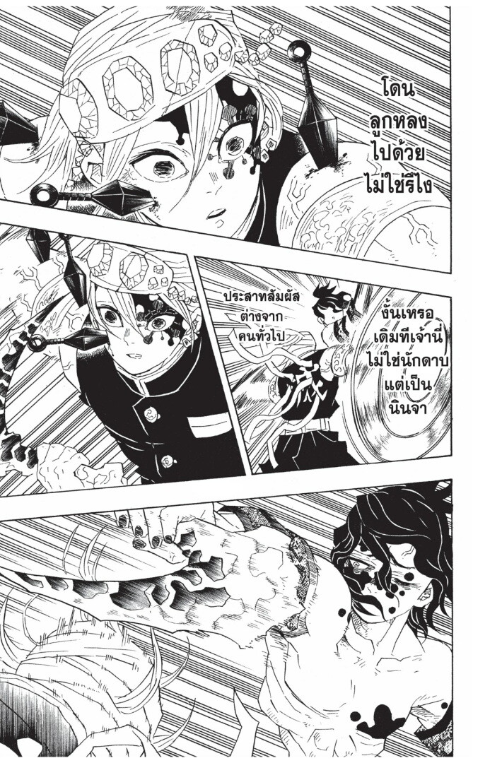 Kimetsu no yaiba ดาบพิฆาตอสูร ตอนที่ 8997 หน้า 21