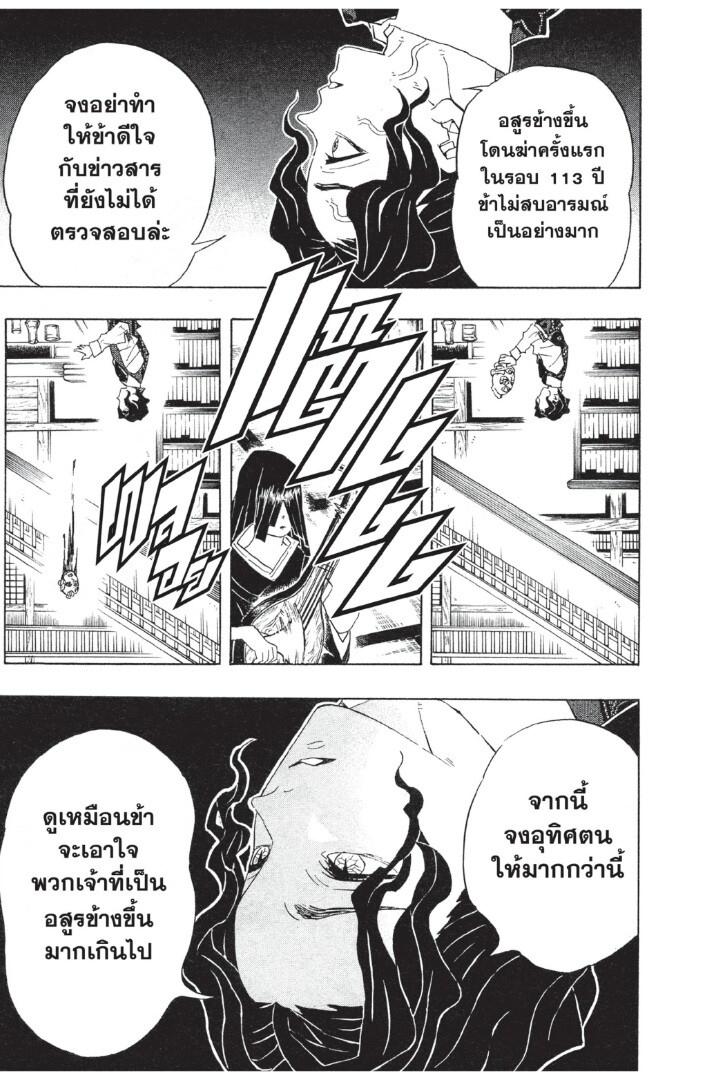 Kimetsu no yaiba ดาบพิฆาตอสูร ตอนที่ 98106 หน้า 21