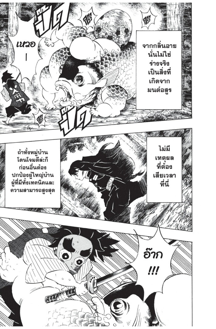 Kimetsu no yaiba ดาบพิฆาตอสูร ตอนที่ 107115 หน้า 21