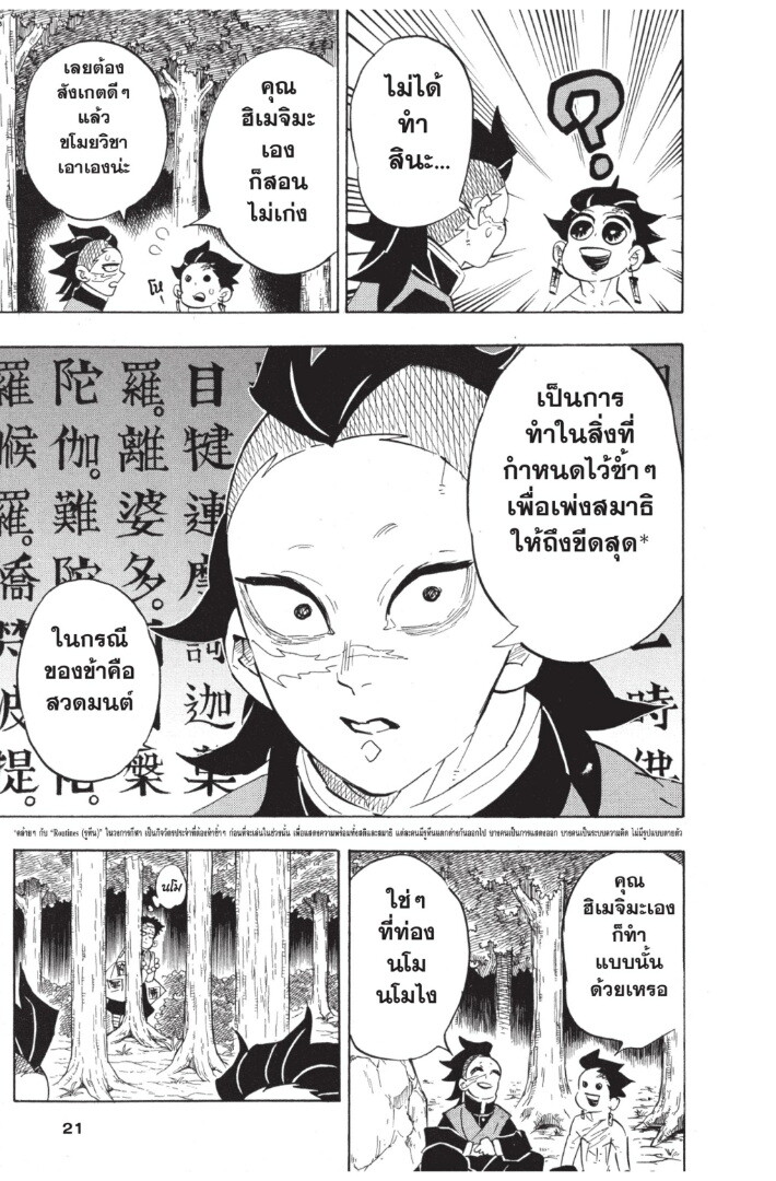 Kimetsu no yaiba ดาบพิฆาตอสูร ตอนที่ 134142 หน้า 21