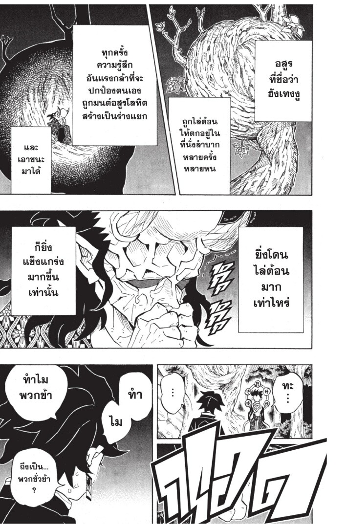 Kimetsu no yaiba ดาบพิฆาตอสูร ตอนที่ 116124 หน้า 21
