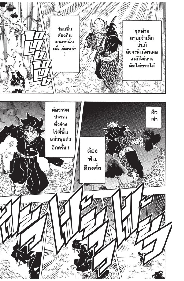 Kimetsu no yaiba ดาบพิฆาตอสูร ตอนที่ 125133 หน้า 21