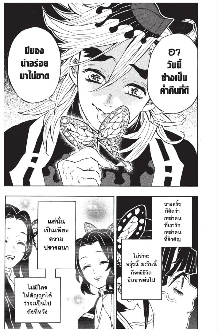 Kimetsu no yaiba ดาบพิฆาตอสูร ตอนที่ 143151 หน้า 21
