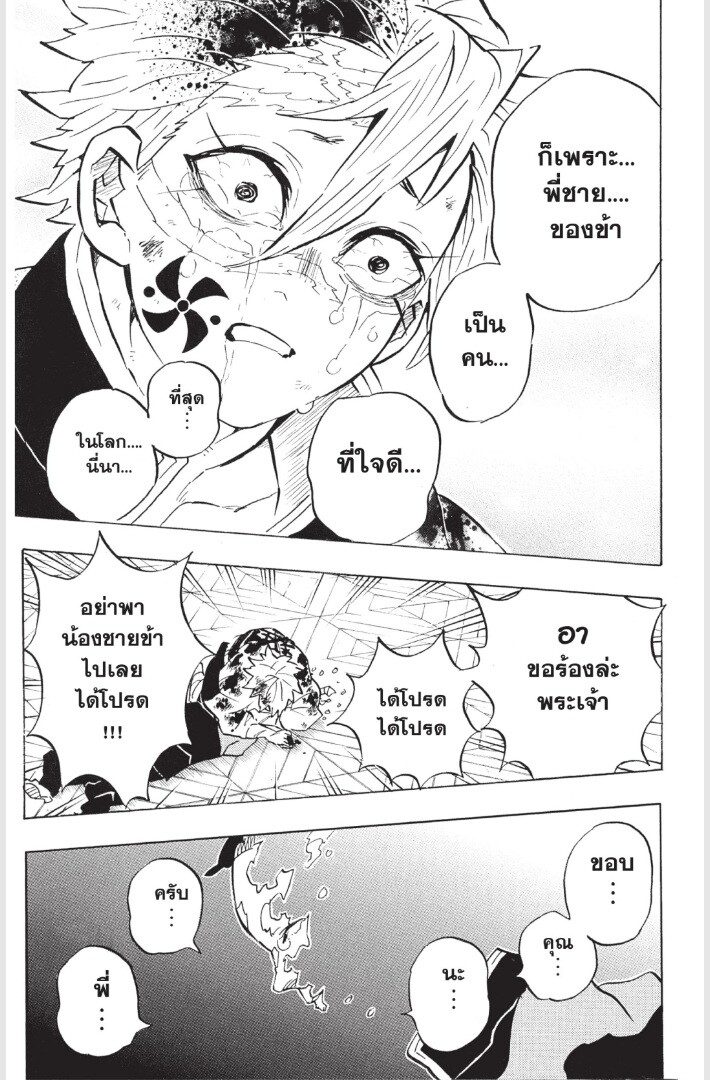 Kimetsu no yaiba ดาบพิฆาตอสูร ตอนที่ 179187 หน้า 21