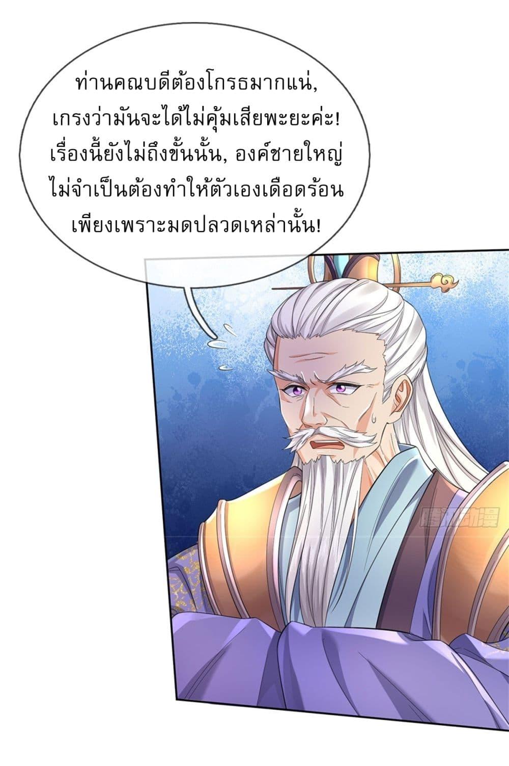 I Can Change the Timeline of Everything ตอนที่ 104 20
