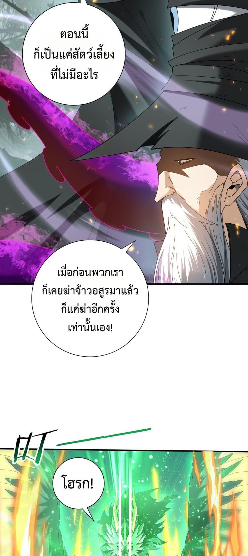I am Drako Majstor ไหนใครว่าผู้คุมมังกร เป็นอาชีพที่อ่อนแอที่สุดไงล่ะ ตอนที่ 104 หน้า 20