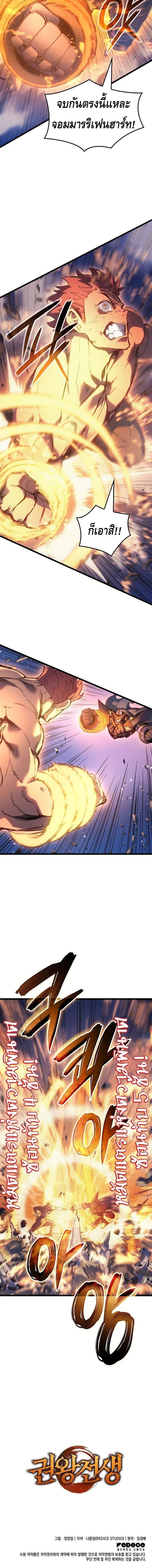 The Indomitable Martial King ตอนที่ 104 20