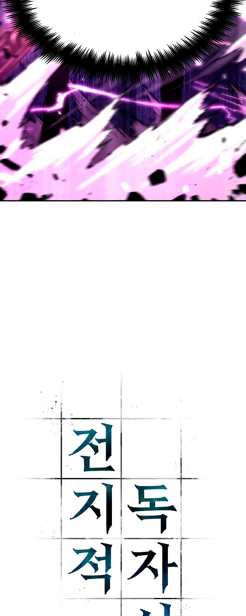 Omniscient Reader อ่านชะตาวันสิ้นโลก ตอนที่ 104 หน้า 20