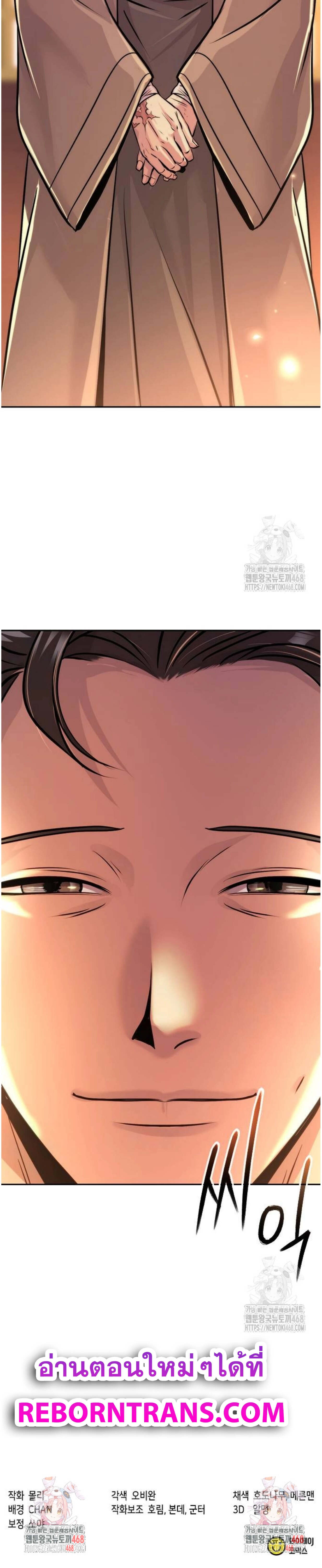 Chronicles of the Demon Faction ตำนานการเกิดใหม่ในลัทธิมาร ตอนที่ 104 หน้า 21