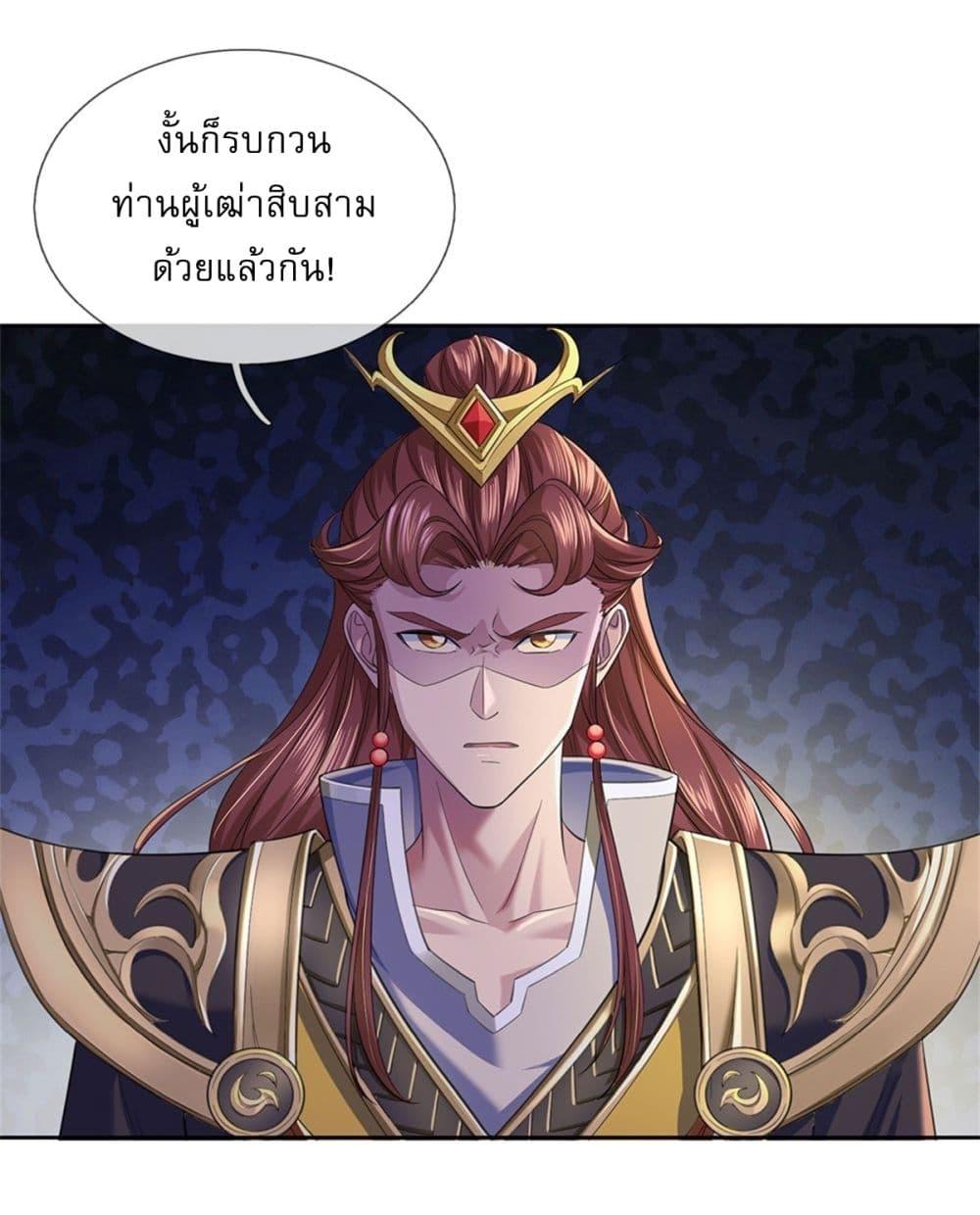 I Can Change the Timeline of Everything ตอนที่ 104 22