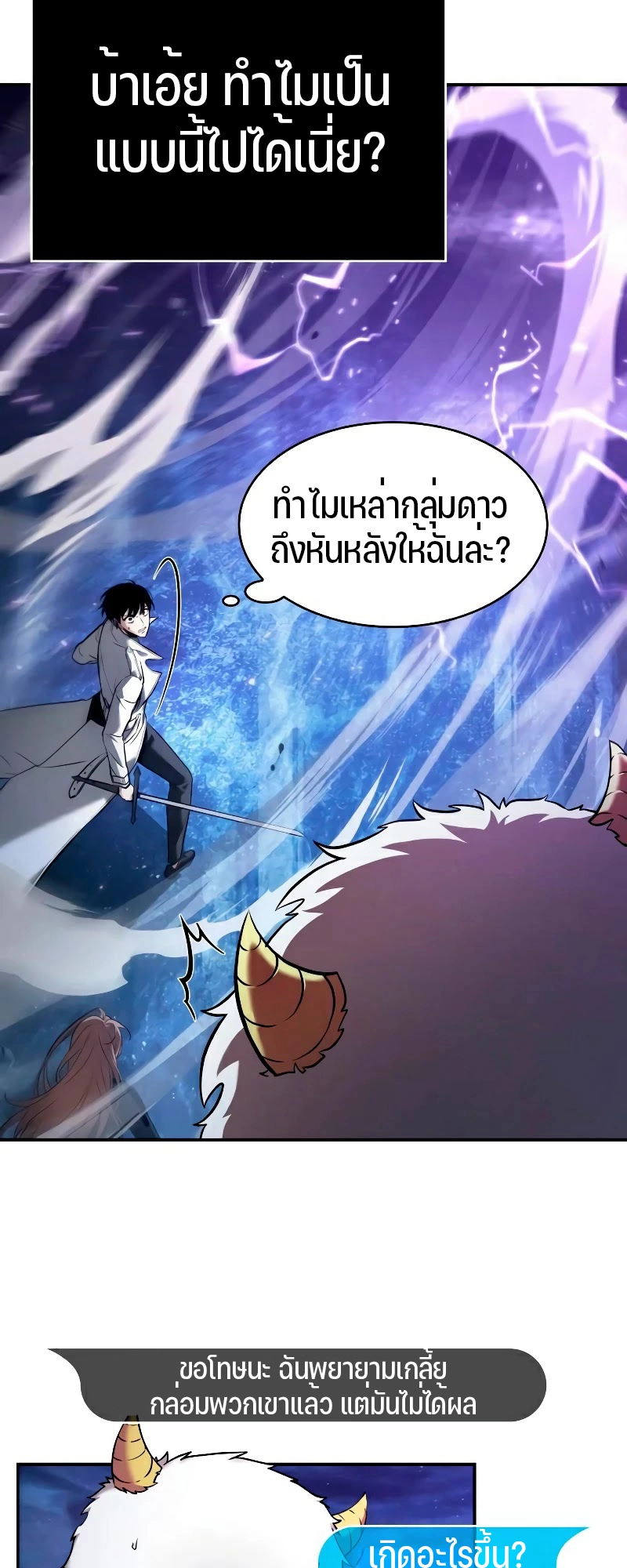 Omniscient Reader อ่านชะตาวันสิ้นโลก ตอนที่ 104 หน้า 22