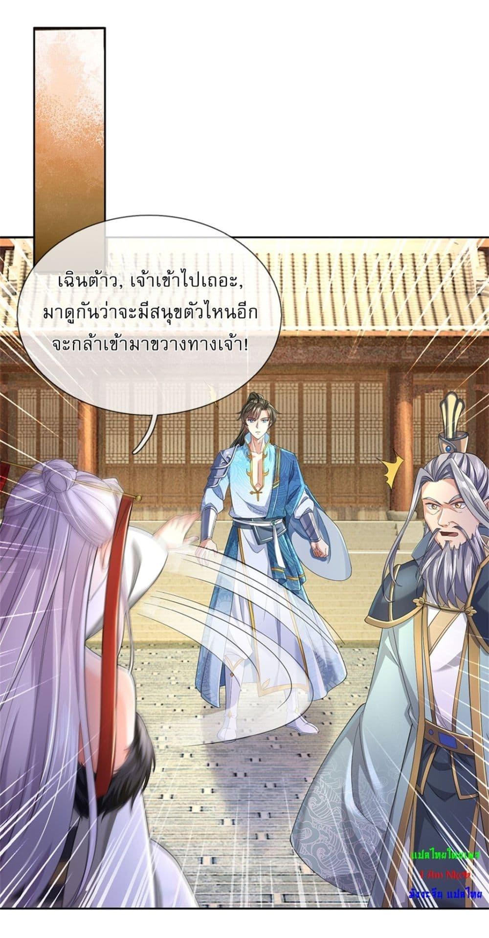 I Can Change the Timeline of Everything ตอนที่ 104 23
