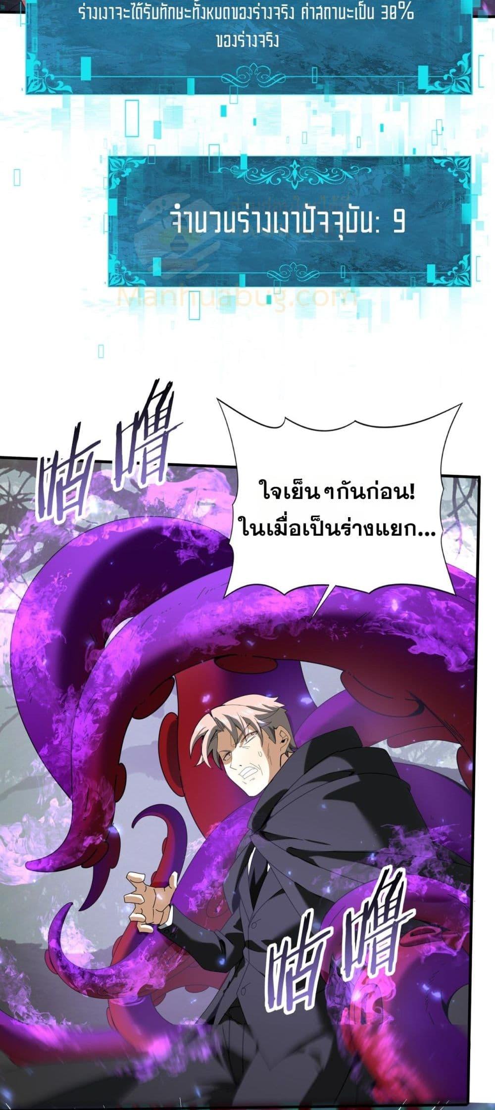 I am Drako Majstor ไหนใครว่าผู้คุมมังกร เป็นอาชีพที่อ่อนแอที่สุดไงล่ะ ตอนที่ 104 หน้า 24