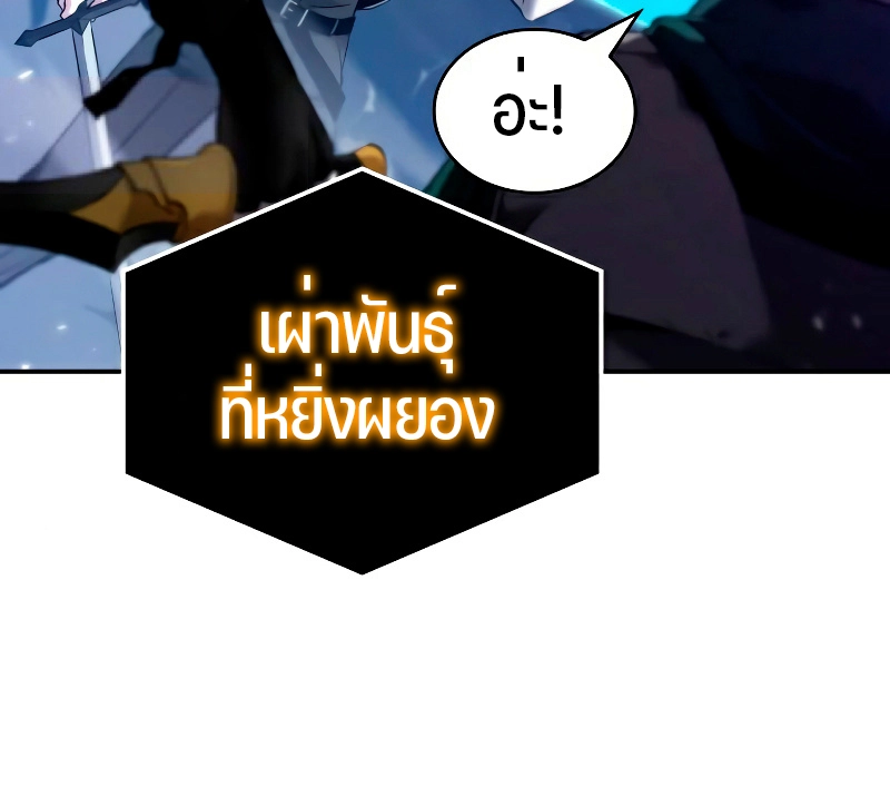 Omniscient Reader อ่านชะตาวันสิ้นโลก ตอนที่ 104 หน้า 24