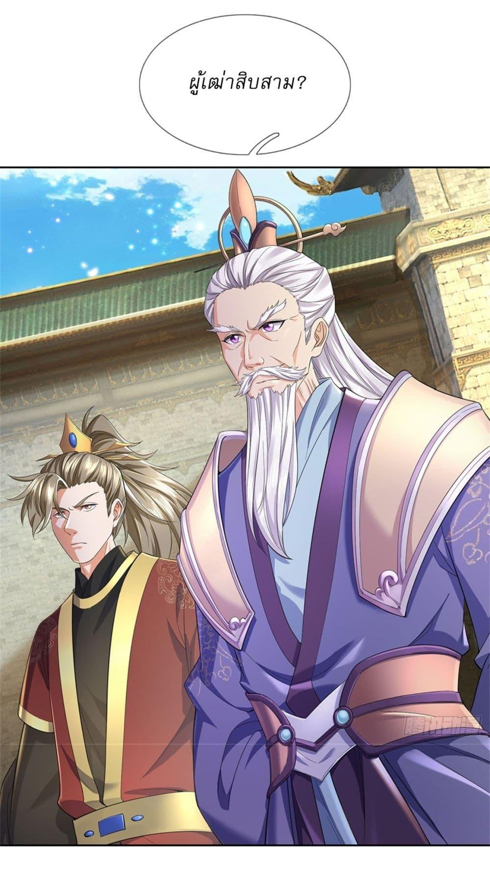 I Can Change the Timeline of Everything ตอนที่ 104 25