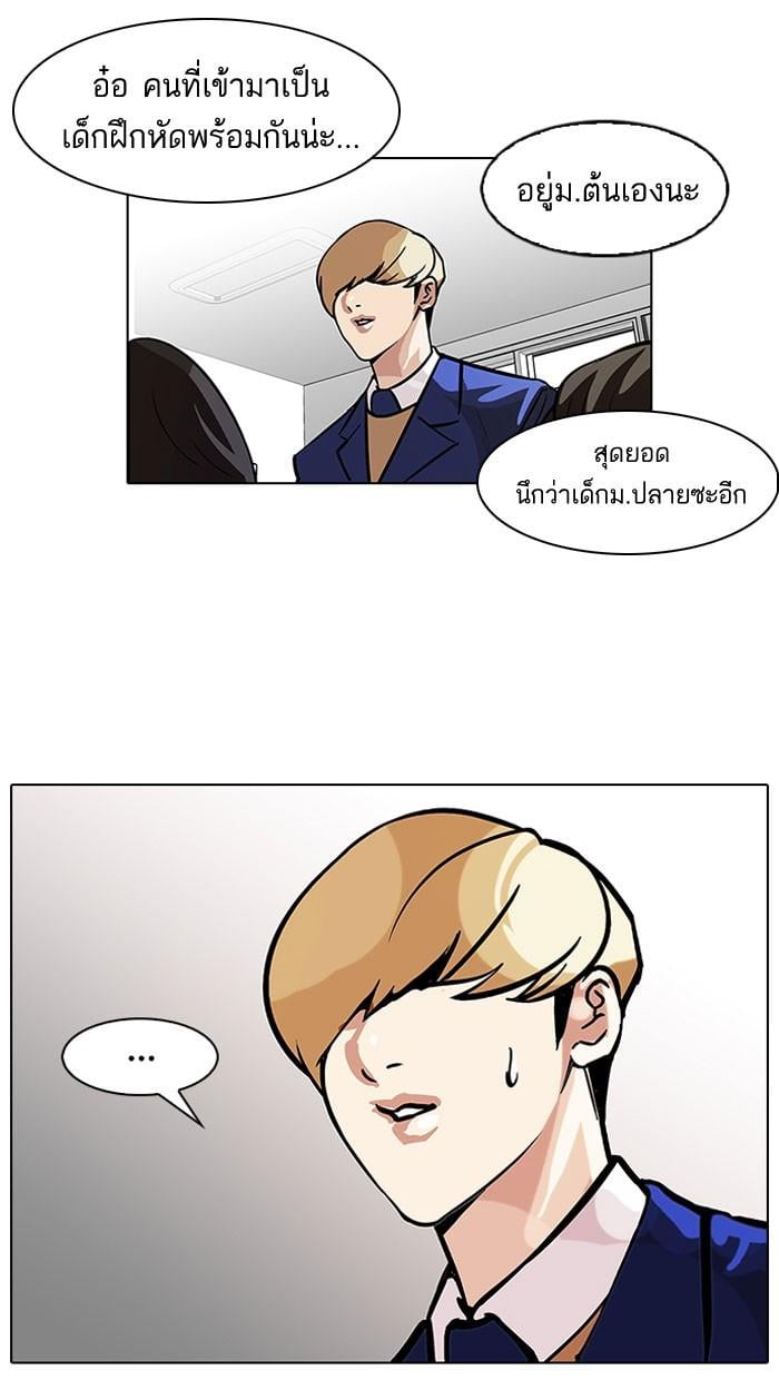 Lookism ตอนที่ 104 หน้า 25