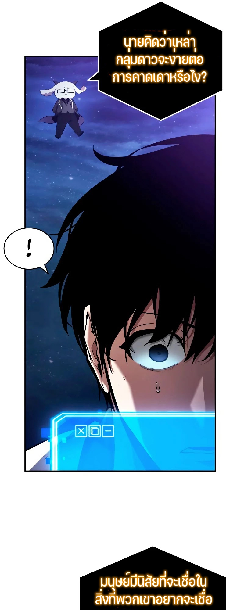 Omniscient Reader อ่านชะตาวันสิ้นโลก ตอนที่ 104 หน้า 25