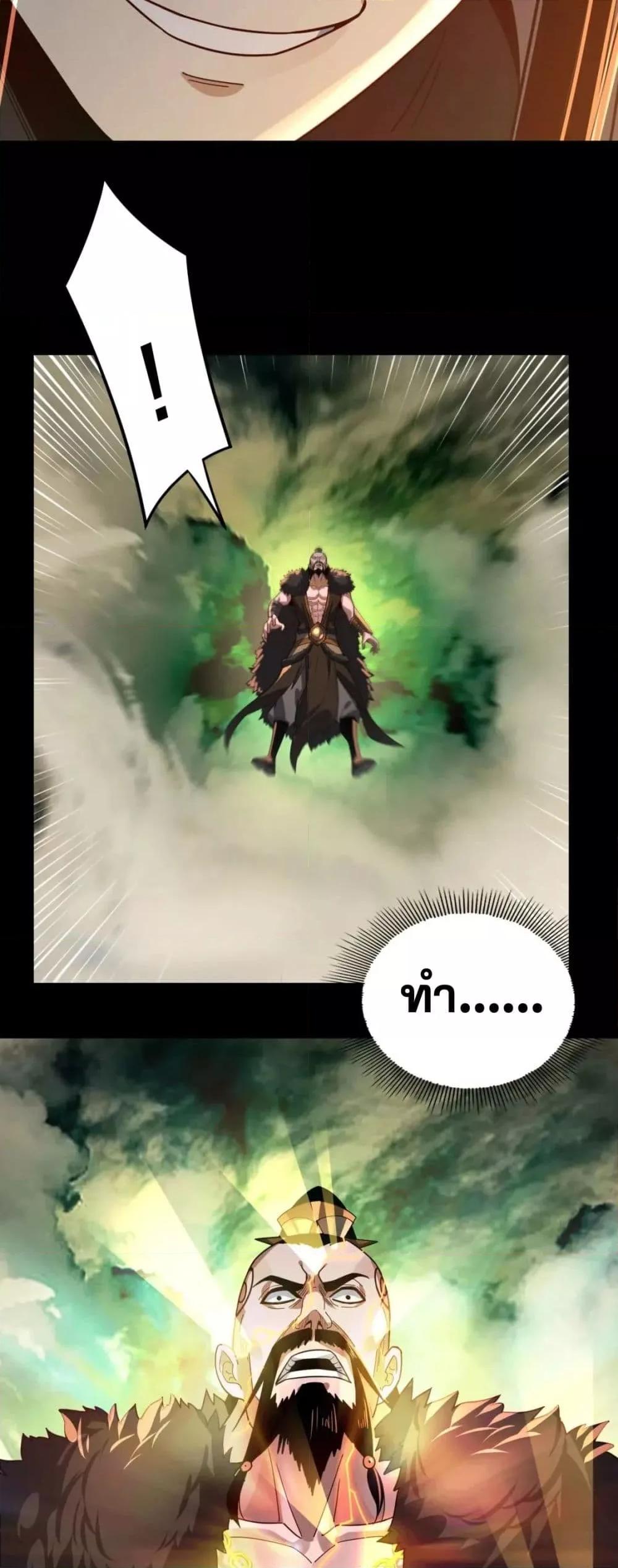 I Am the Fated Villain ตอนที่ 104 หน้า 26