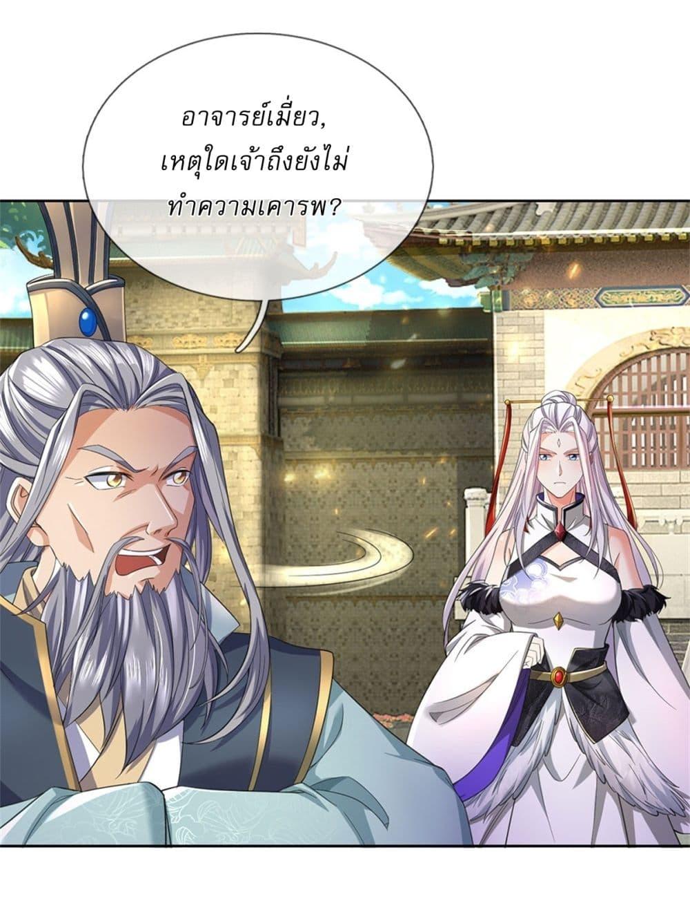 I Can Change the Timeline of Everything ตอนที่ 104 27