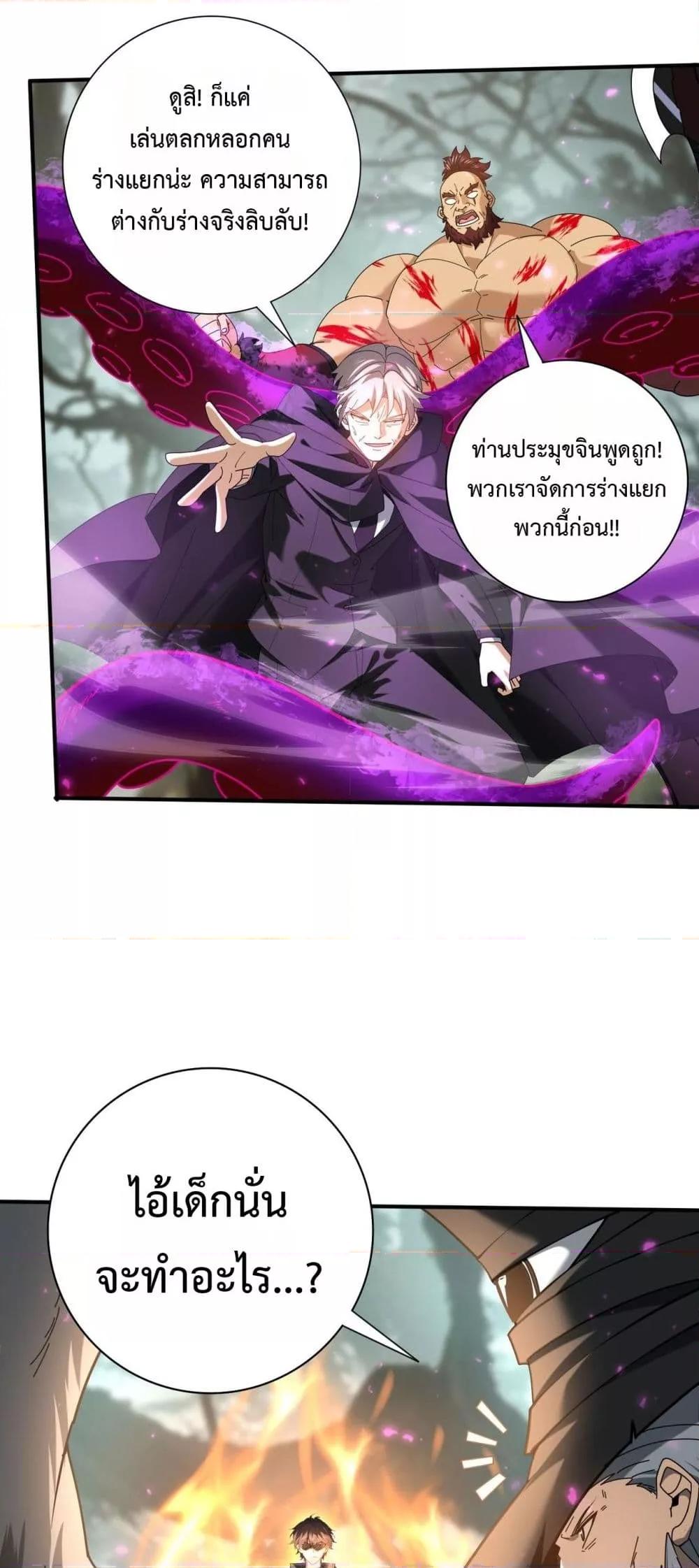 I am Drako Majstor ไหนใครว่าผู้คุมมังกร เป็นอาชีพที่อ่อนแอที่สุดไงล่ะ ตอนที่ 104 หน้า 27