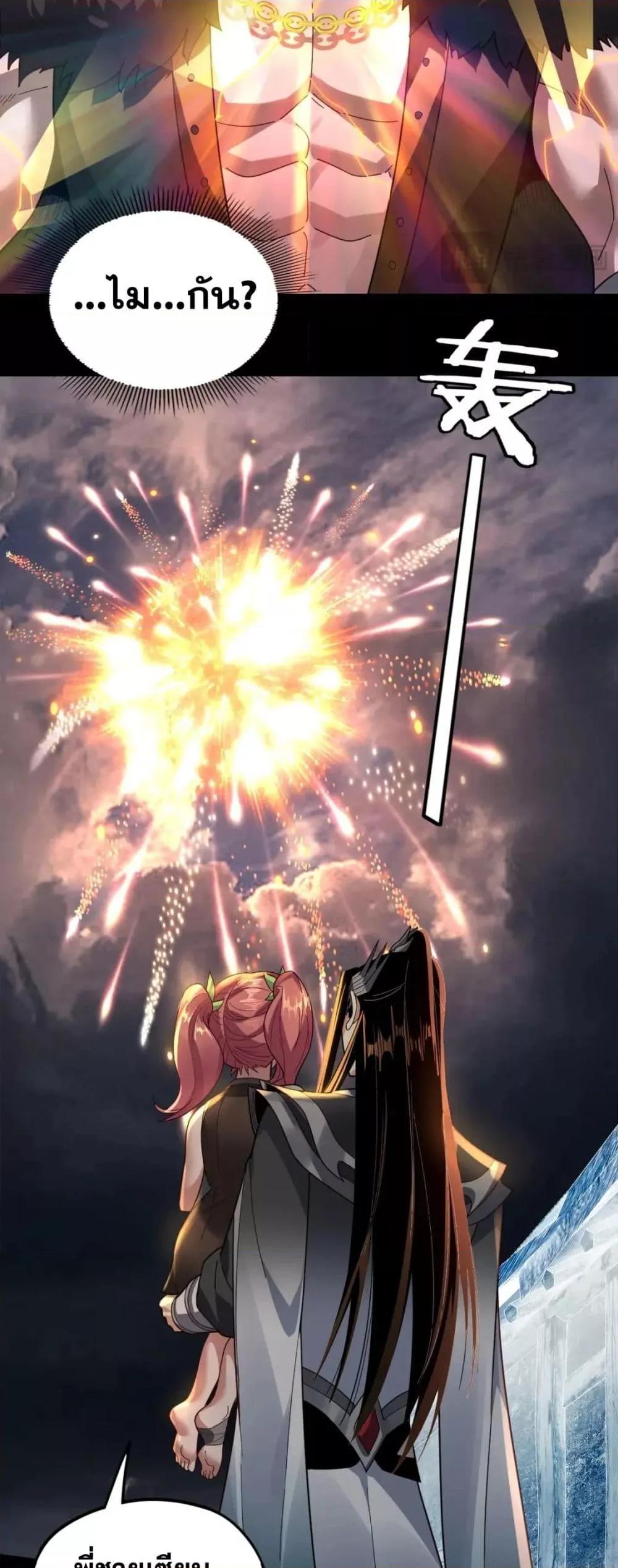 I Am the Fated Villain ตอนที่ 104 หน้า 27