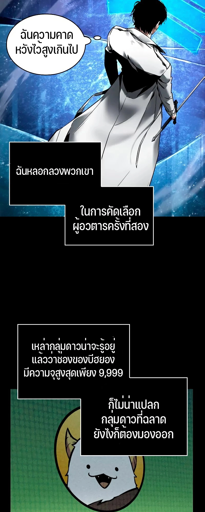 Omniscient Reader อ่านชะตาวันสิ้นโลก ตอนที่ 104 หน้า 27