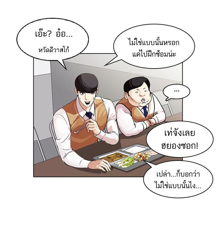 Lookism ตอนที่ 104 หน้า 28