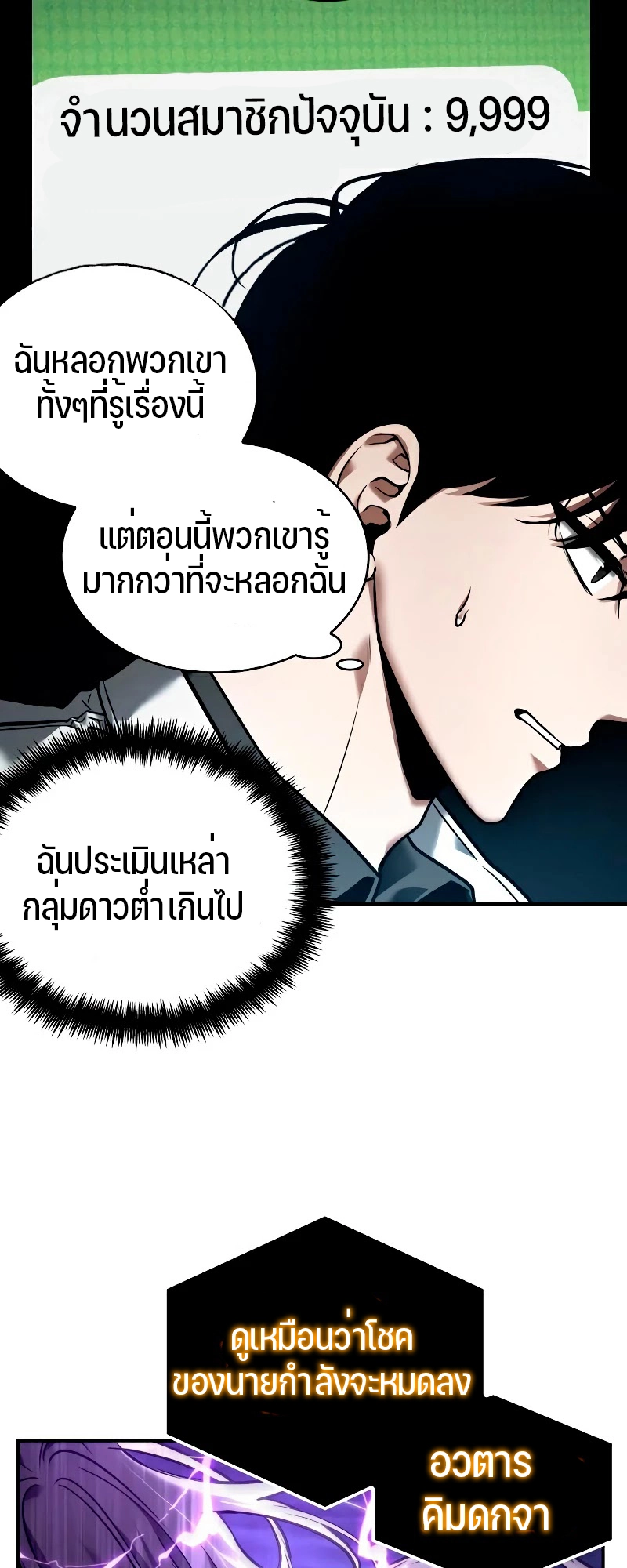 Omniscient Reader อ่านชะตาวันสิ้นโลก ตอนที่ 104 หน้า 28
