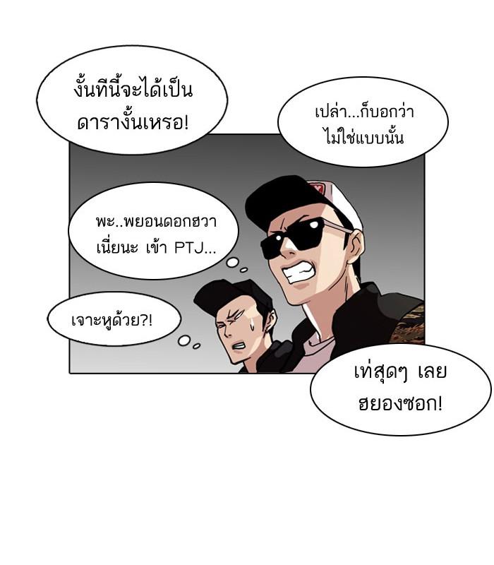 Lookism ตอนที่ 104 หน้า 29