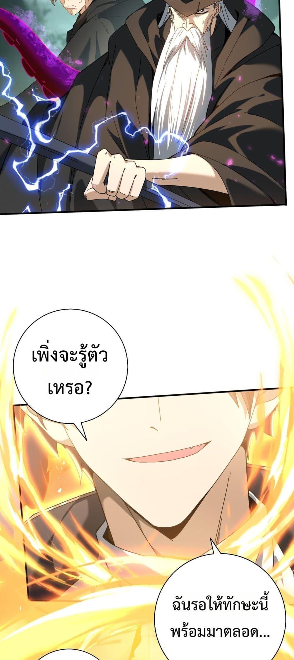 I am Drako Majstor ไหนใครว่าผู้คุมมังกร เป็นอาชีพที่อ่อนแอที่สุดไงล่ะ ตอนที่ 104 หน้า 29