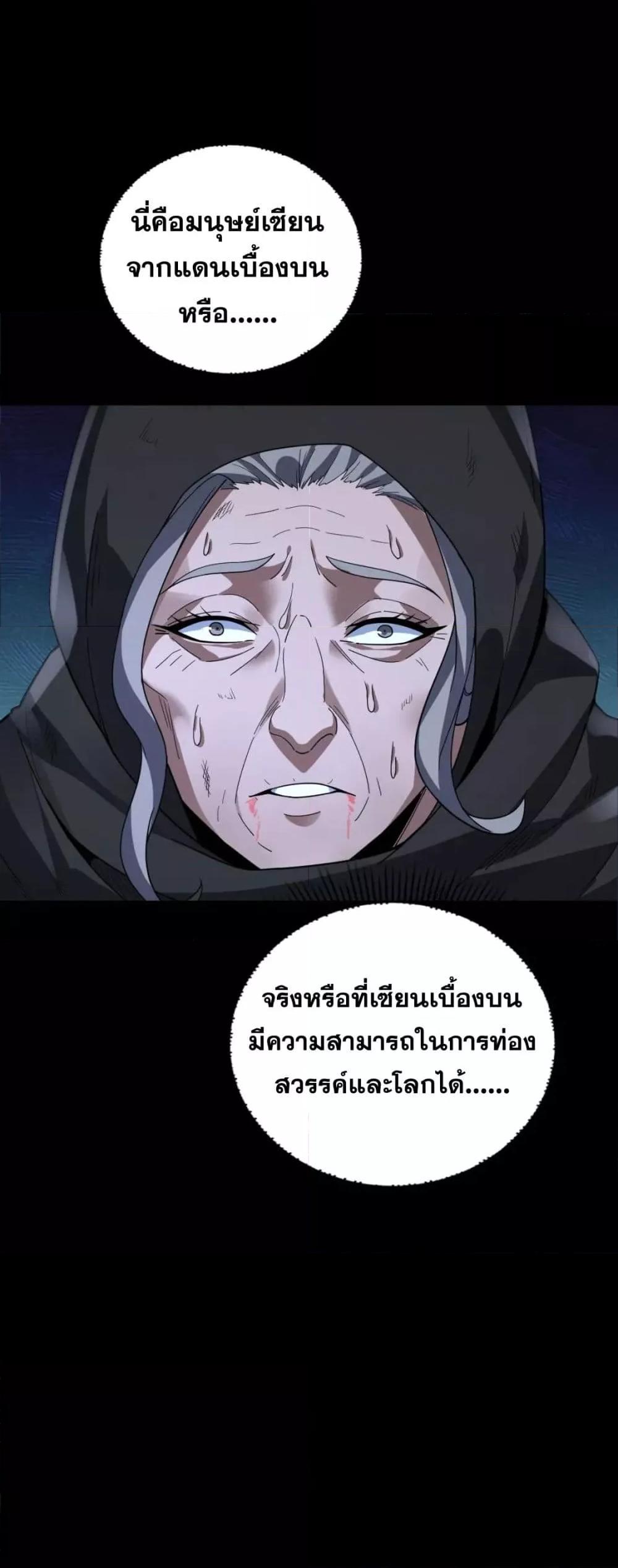 I Am the Fated Villain ตอนที่ 104 หน้า 29