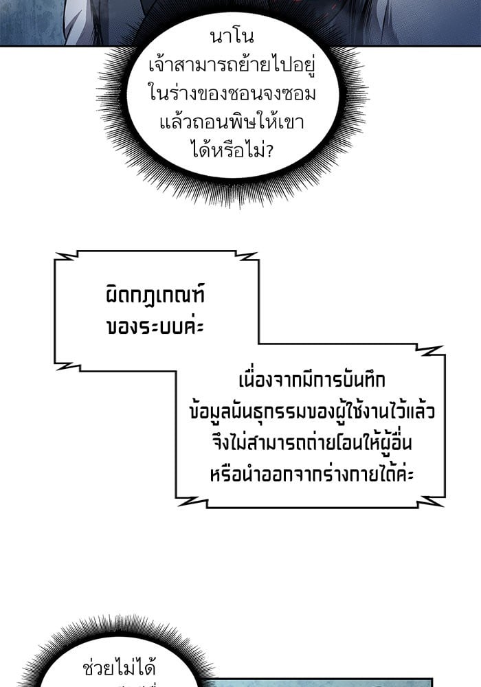 Nano Machine นาโนมาชิน ตอนที่ 43 หน้า 16