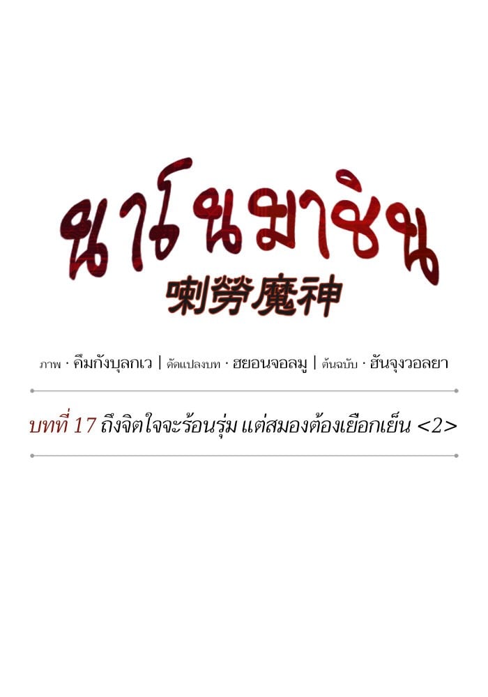 Nano Machine นาโนมาชิน ตอนที่ 44 หน้า 18